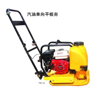 PB-20汽油单向平板夯