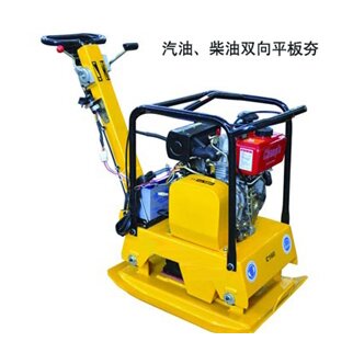 PB-S30C汽油、柴油双向平板夯
